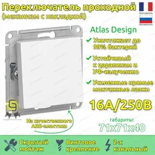Выключатель двухклавишный проходной ATN000165 Schneider Electric Atlas Design белый