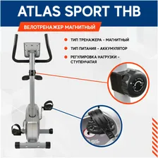 Atlas Atlas Sport Велотренажер магнитный ATLAS SPORT THB велотренажер